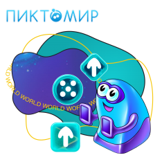 ПиктоМир - КИБЕРшкола программирования для детей, компьютерные курсы для школьников, начинающих и подростков - KIBERone г. Нагорный