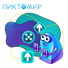 Пиктомир. Интуитивное программирование - КИБЕРшкола программирования для детей, компьютерные курсы для школьников, начинающих и подростков - KIBERone г. Нагорный