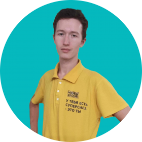 Владислав Ф - КИБЕРшкола программирования для детей, компьютерные курсы для школьников, начинающих и подростков - KIBERone г. Нагорный