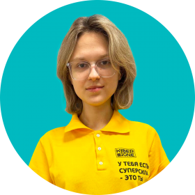 Дарья Ш. - КИБЕРшкола программирования для детей, компьютерные курсы для школьников, начинающих и подростков - KIBERone г. Нагорный