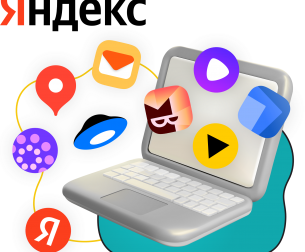 Яндекс сервисы - КИБЕРшкола программирования для детей, компьютерные курсы для школьников, начинающих и подростков - KIBERone г. Нагорный