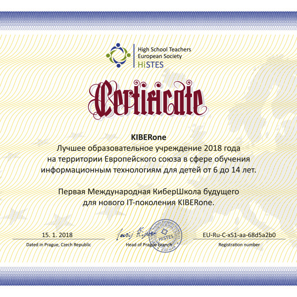 КиберШкола KIBERone признана лучшей на территории Европейского Союза! - КИБЕРшкола программирования для детей, компьютерные курсы для школьников, начинающих и подростков - KIBERone г. Нагорный