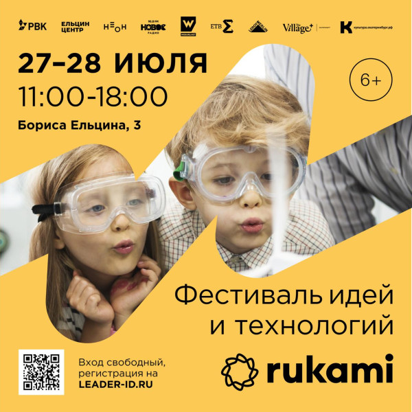 KIBERone стал партнёром фестиваля цифрового творчества Rukami!   - КИБЕРшкола программирования для детей, компьютерные курсы для школьников, начинающих и подростков - KIBERone г. Нагорный