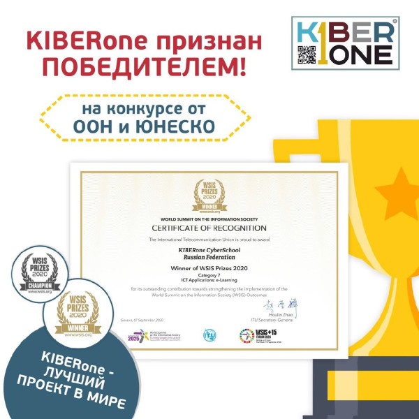 Компания из России признана лучшей в мире ООН и ЮНЕСКО в сфере цифрового образования для детей. - КИБЕРшкола программирования для детей, компьютерные курсы для школьников, начинающих и подростков - KIBERone г. Нагорный
